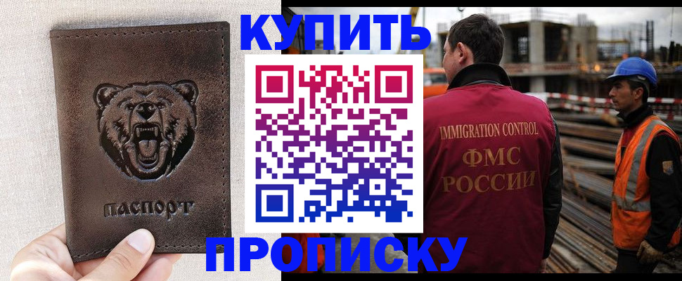 прописка законно в Кулебаки